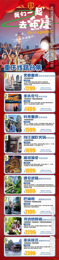 旅游集合图红色