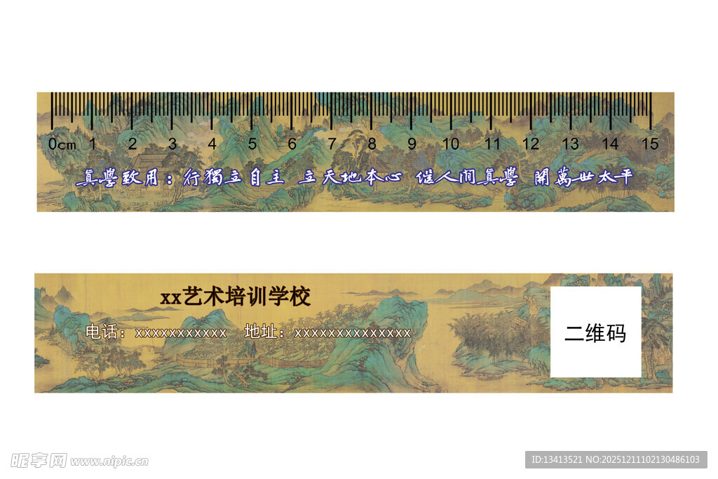 古代青绿山水 国风文具尺子