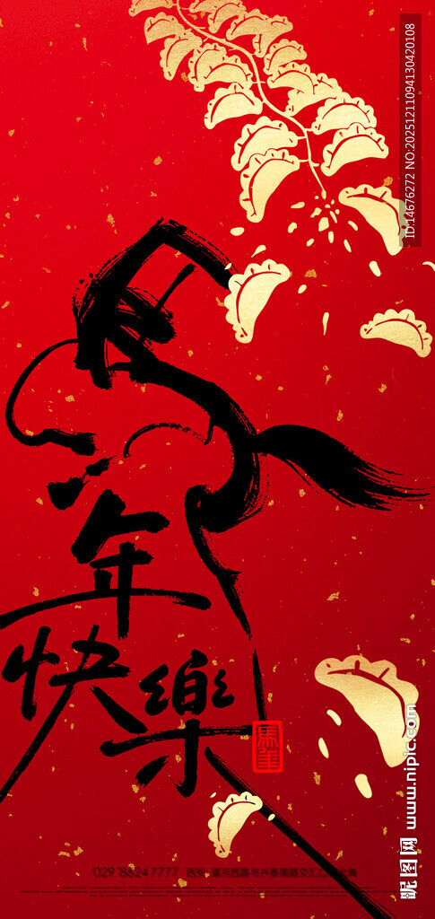 喜庆红色2026马年新年海报