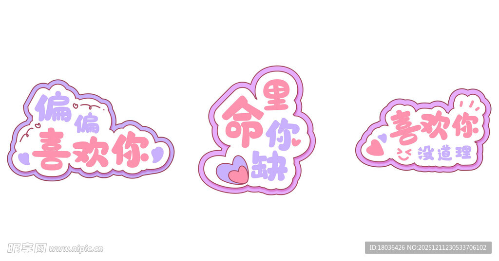 可爱卡通爱情表白主题装饰牌