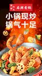 小锅现炒海鲜 麻辣香锅