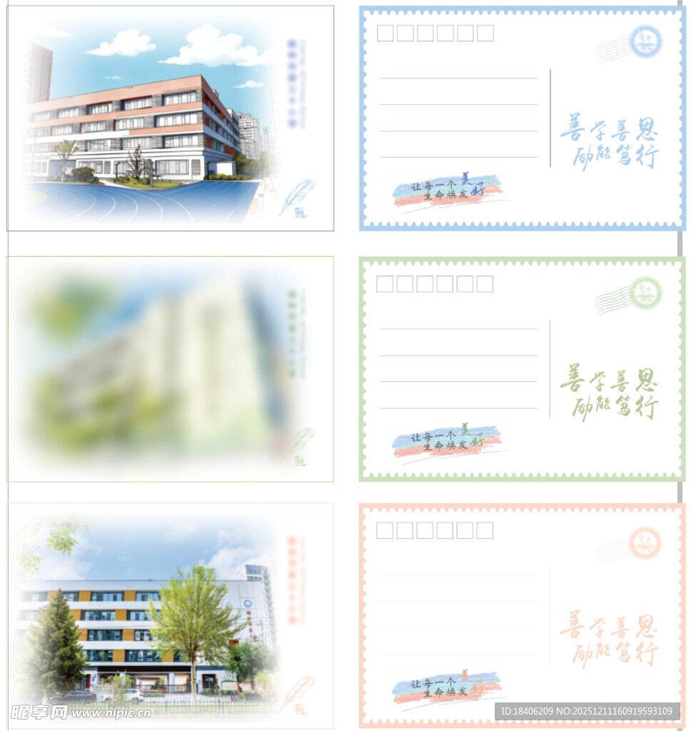 明信片设计模板