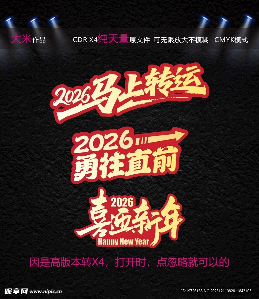 2026勇往直前马上转运