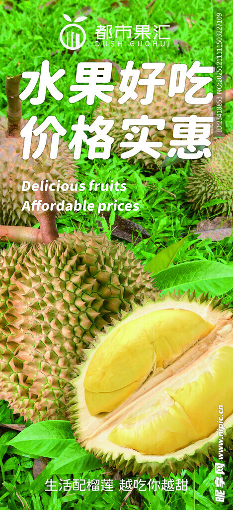 美味实惠的切开榴莲   海报灯