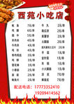 西苑小吃店菜单展示