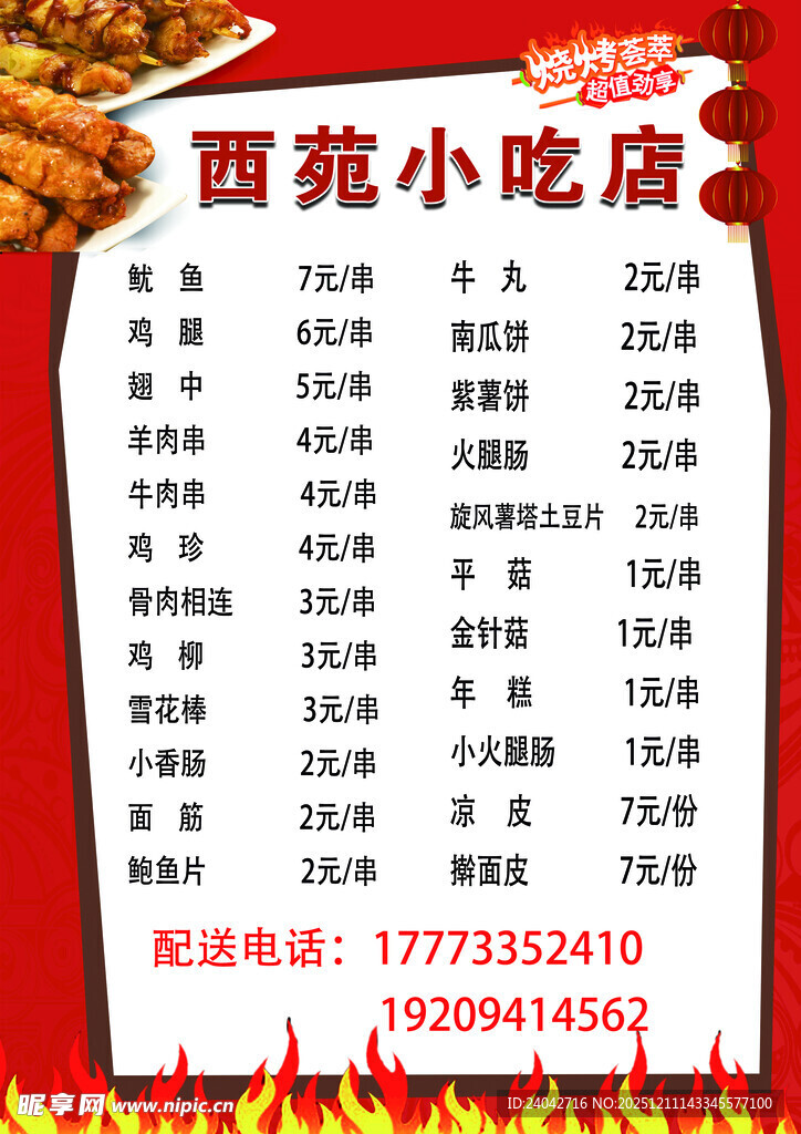 西苑小吃店菜单展示