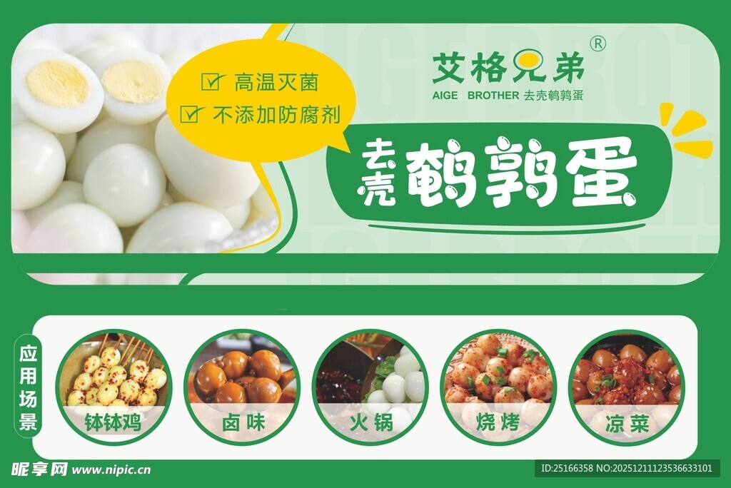 鹌鹑蛋海报设计