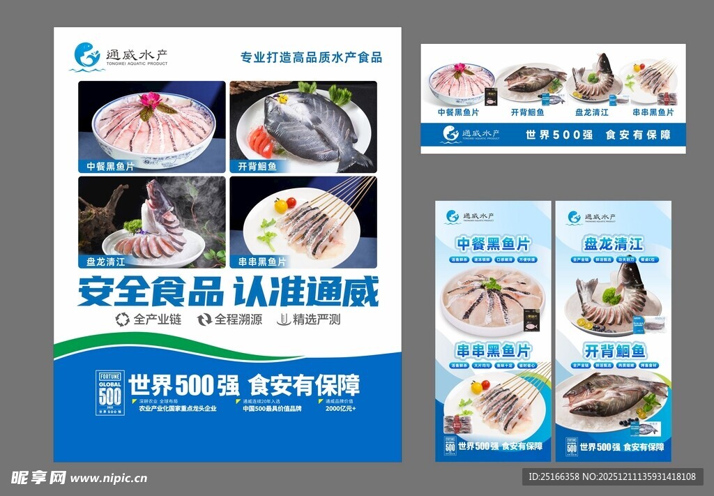 海鲜配送宣传单页展示