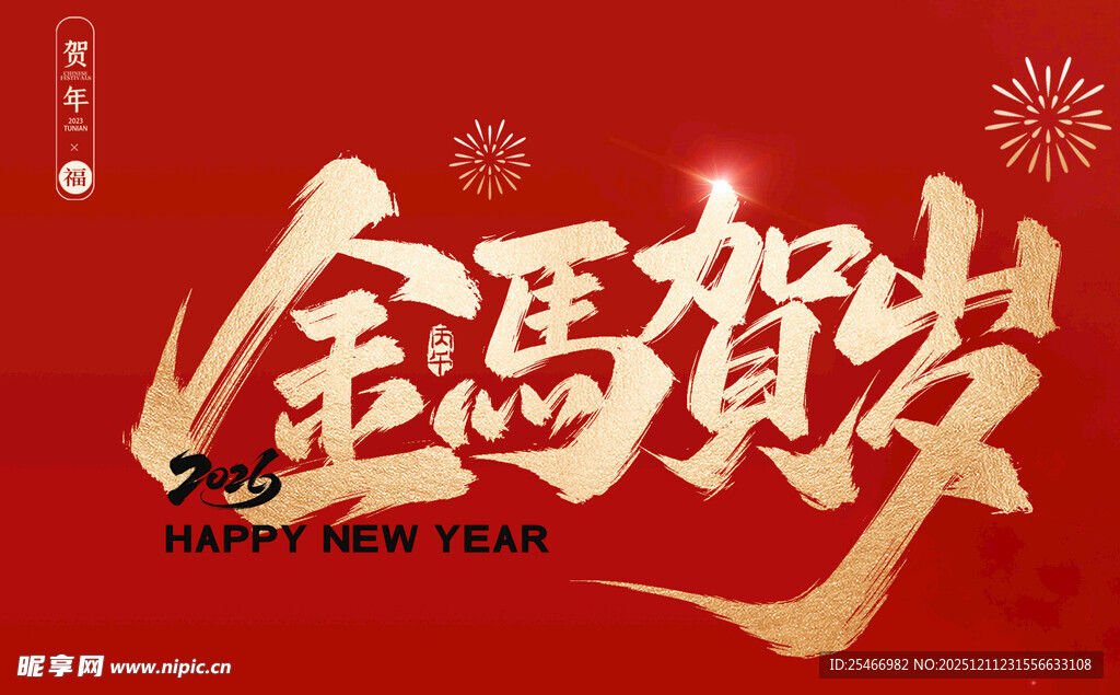 金马贺岁海报设计