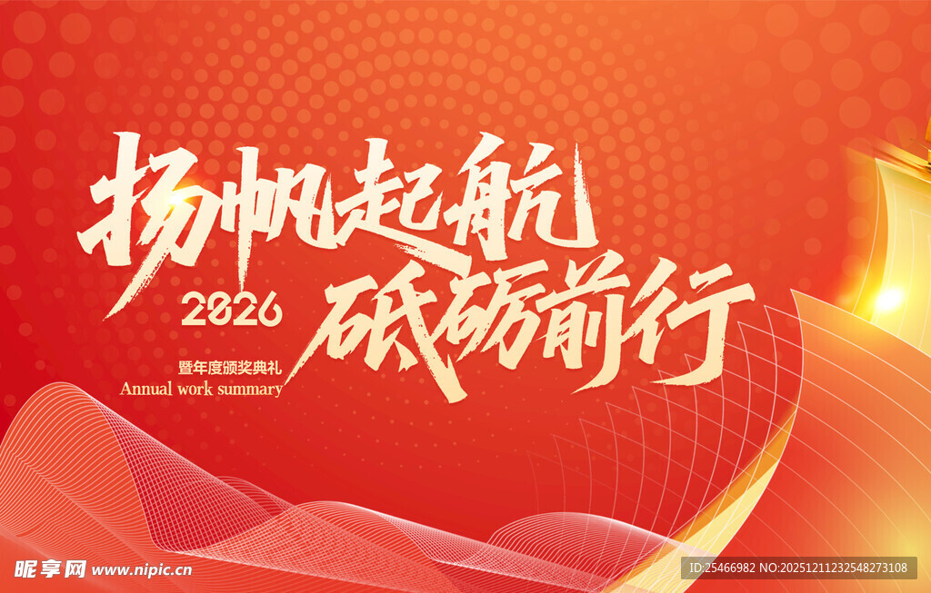 扬帆起航砥砺前行