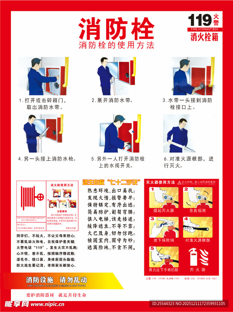 消防栓宣传页展示