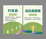 钓瓶跑与指压板跳绳海报