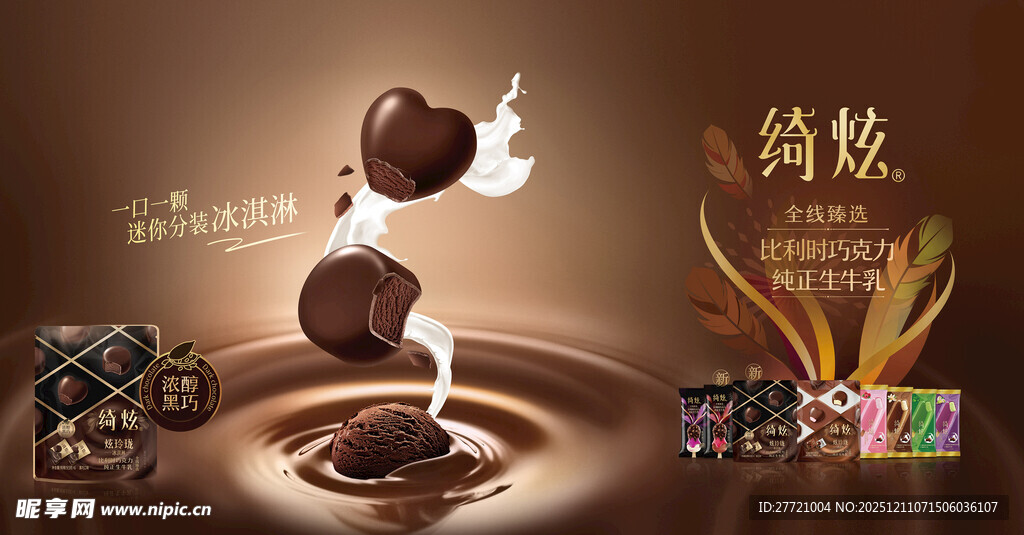 绮炫臻选冰淇淋冰柜贴