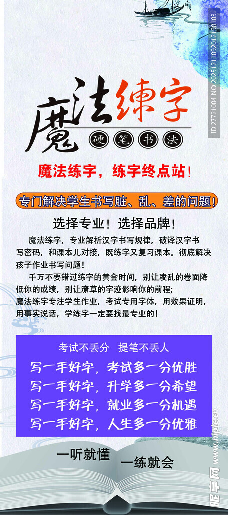 魔法练字帖展架