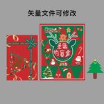 圣诞新年喜庆红包矢量设计图盲盒