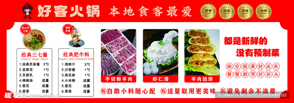 好香美火锅食材促销灯箱