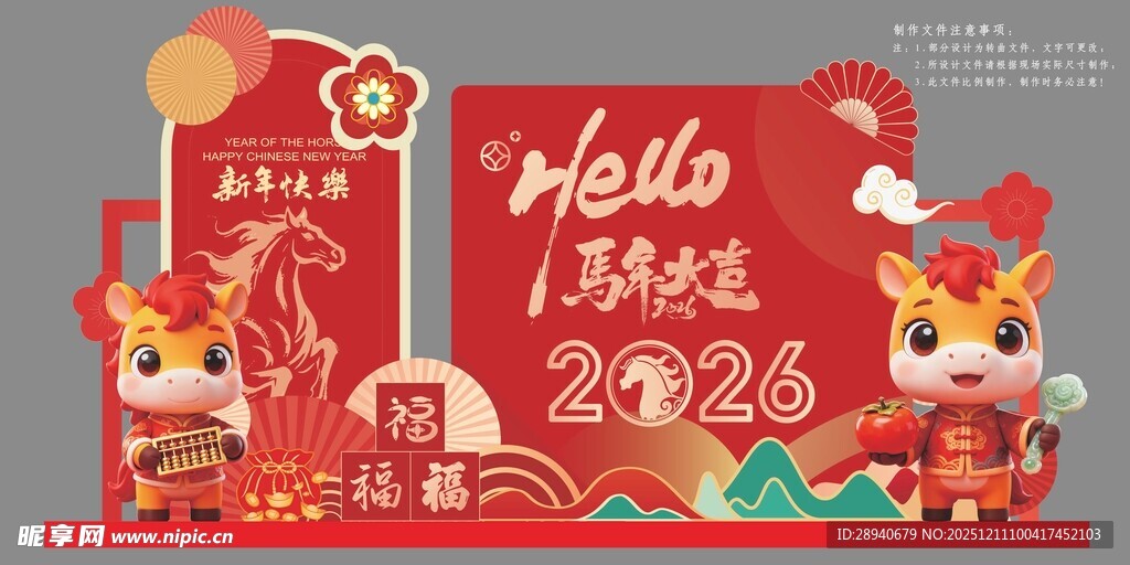 新年立体装饰摆件贺新春