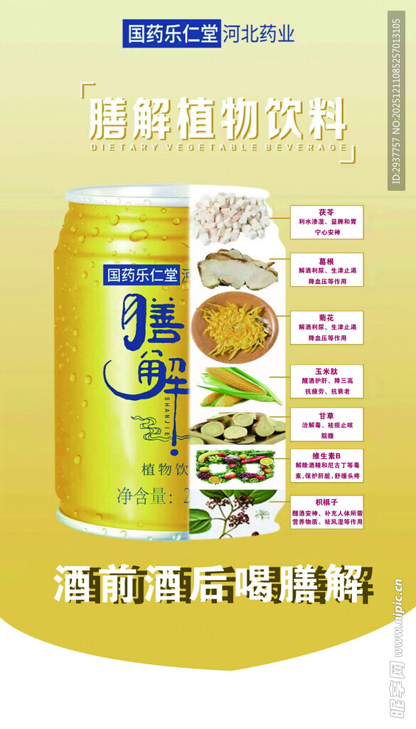 低脂高纤植物奶饮品