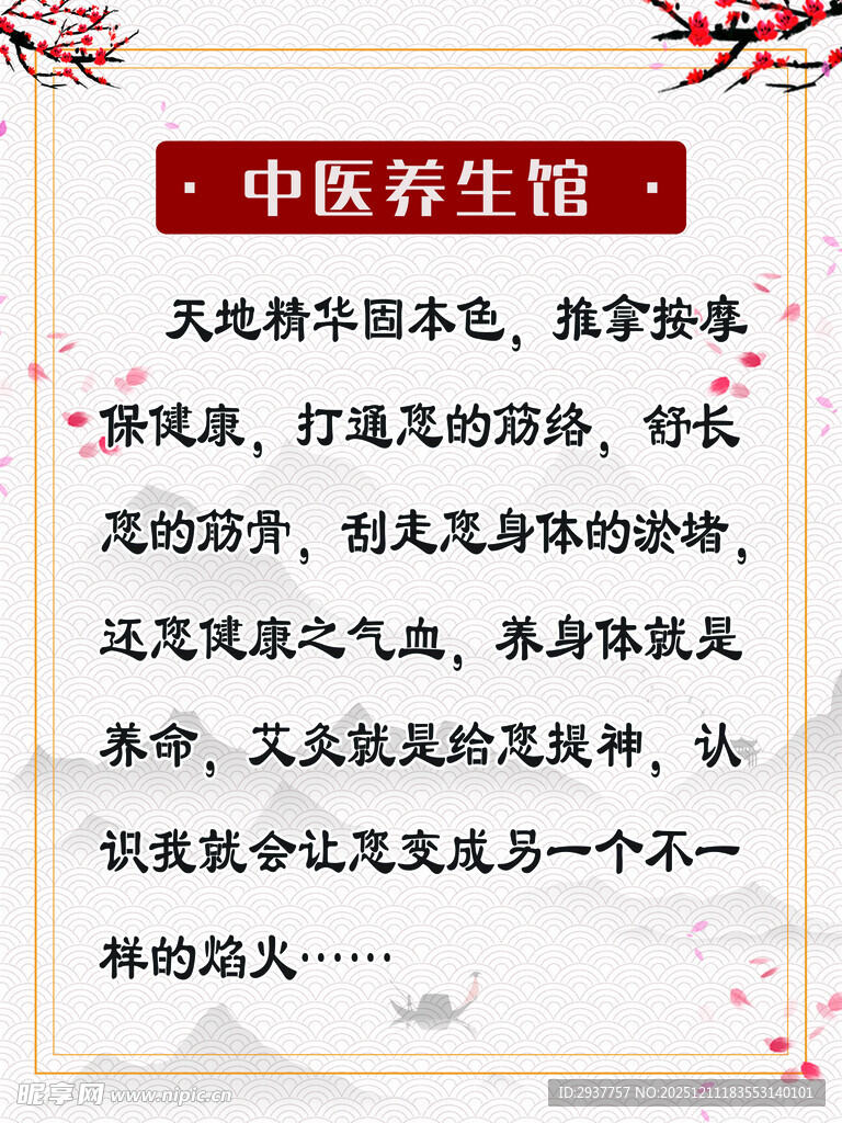 中医养生馆介绍