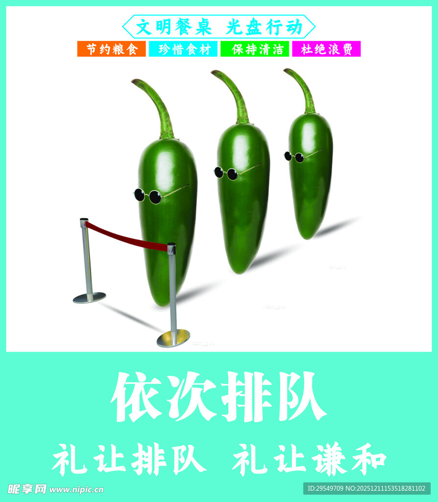 排队的青椒 学校食堂