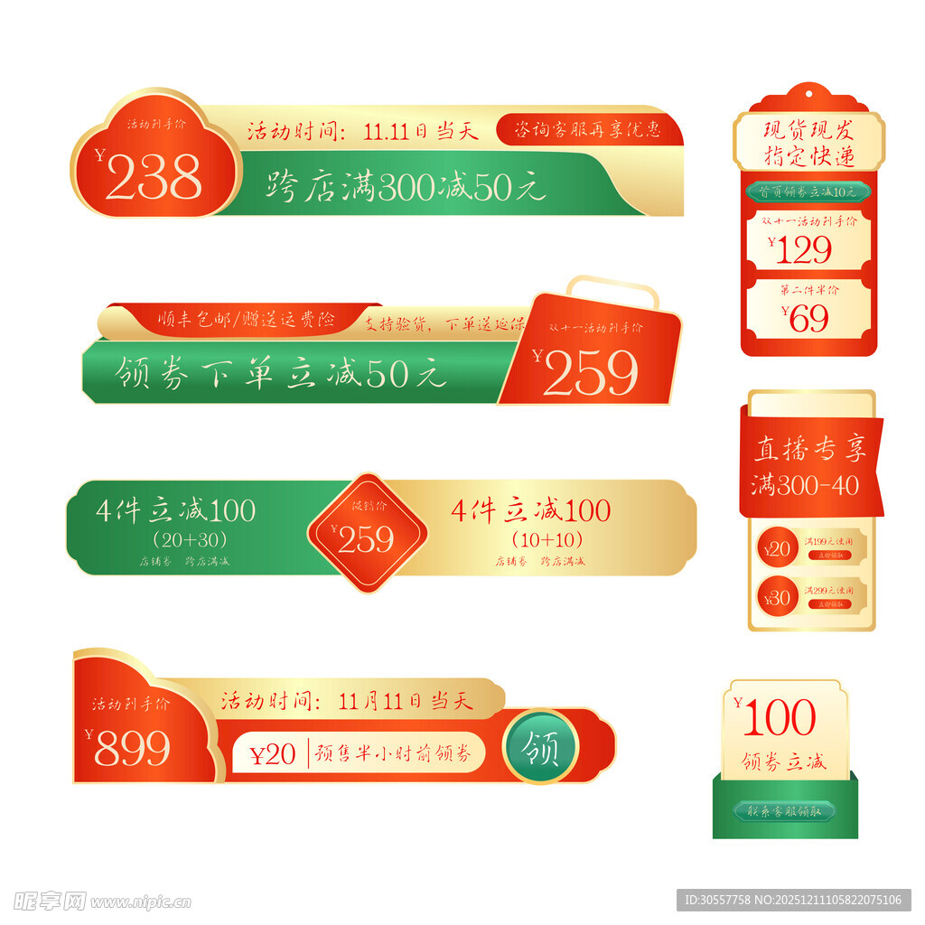 电商促销标签集合