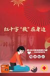 红十字急救场景展示