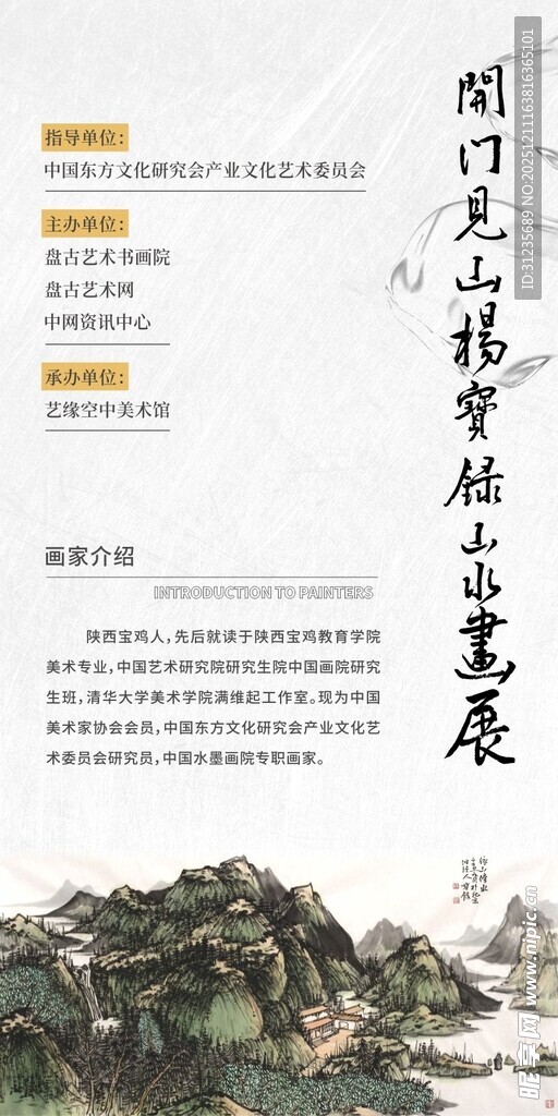 四川文化艺术展宣传页