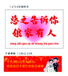 结婚横幅
