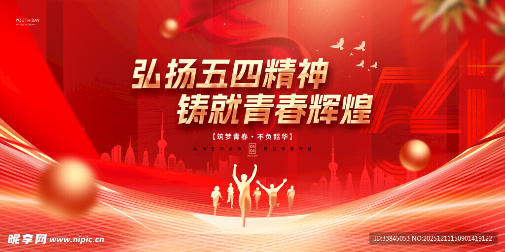 红色活动 背景展板