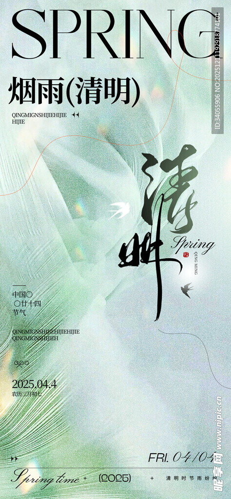 清明节海报