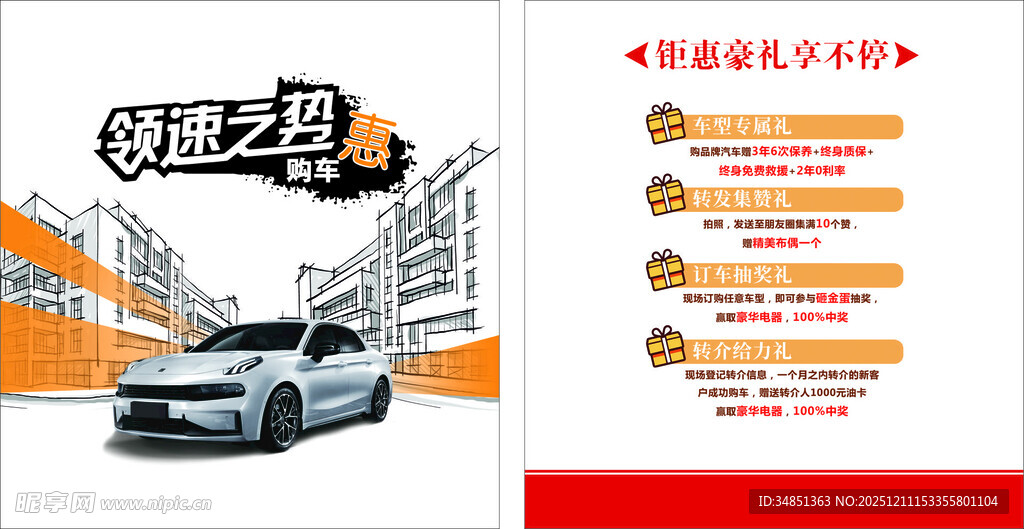 健康之选汽车宣传页