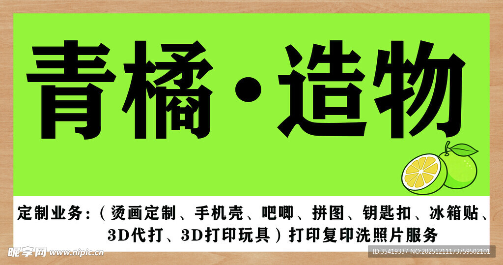 青橘造物   创意生活好物平台