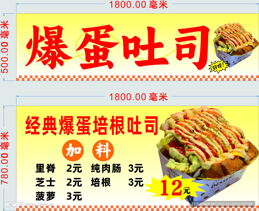 爆蛋吐司 美味来袭