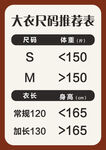 大衣尺码推荐表