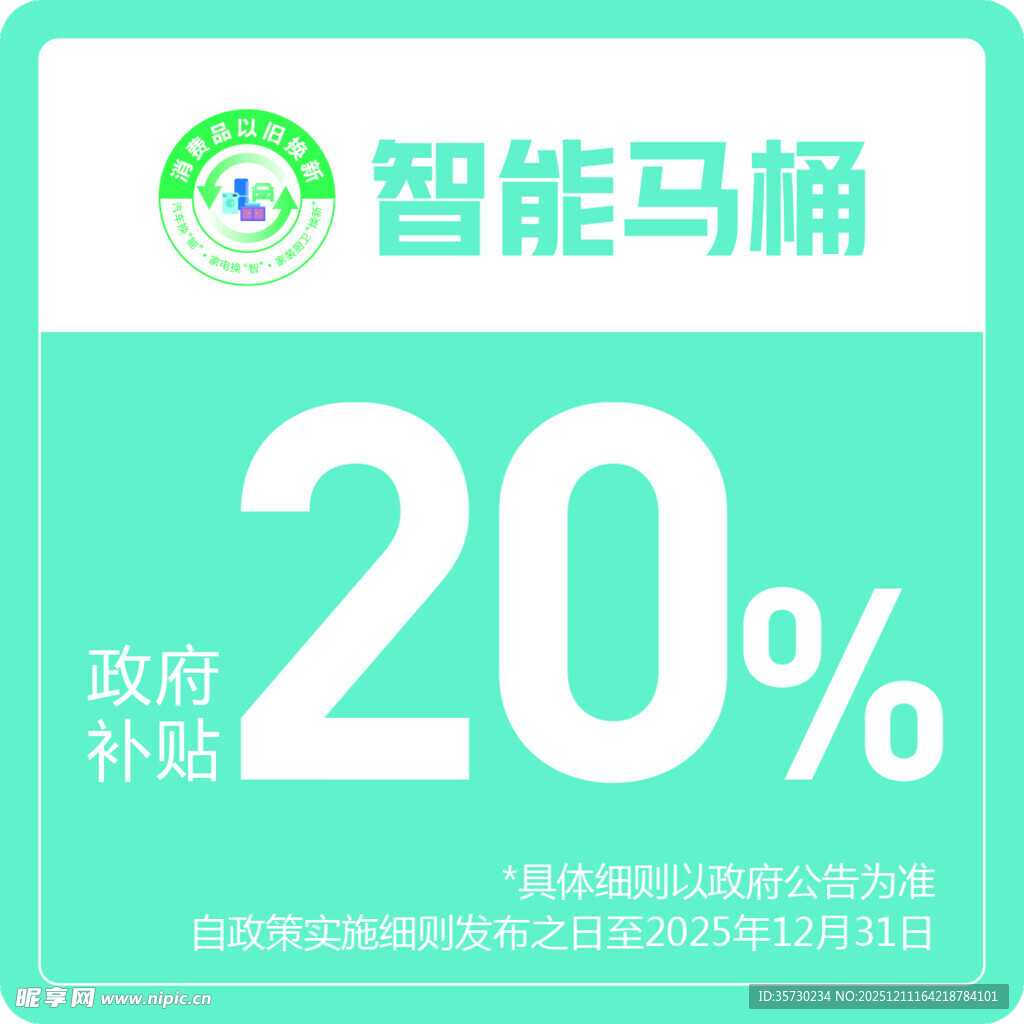 智能马桶享 政府补贴