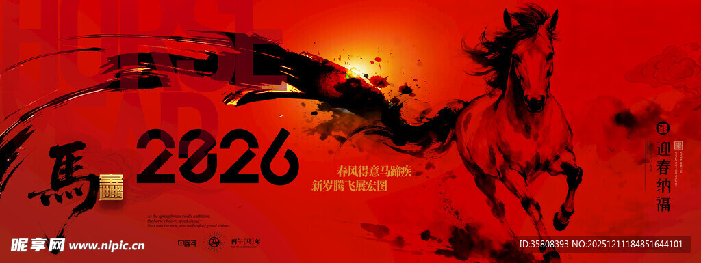 中国风马年