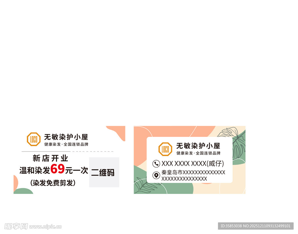 理发染发电子代金券卡片名片