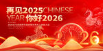 再见2025你好2026海报