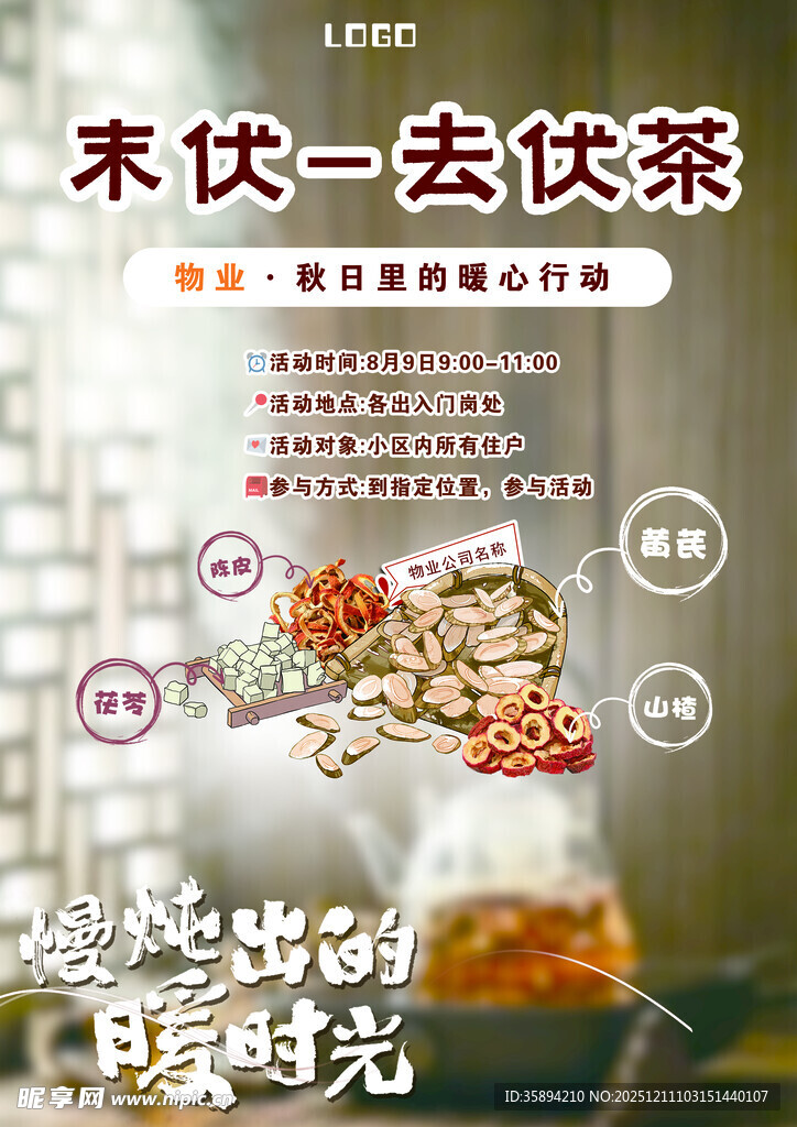 物业活动海报宣传单页