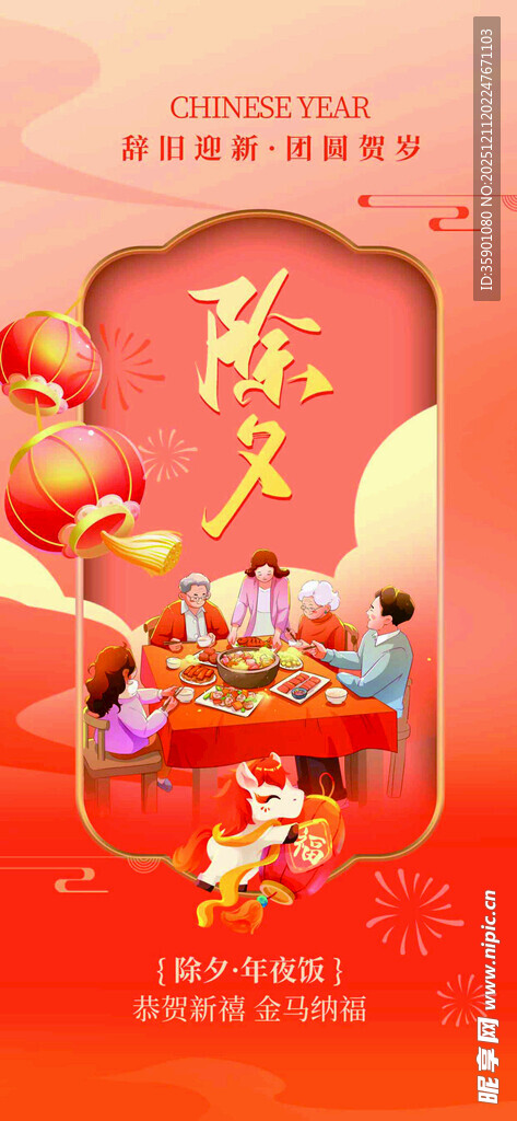 马年新年春节海报