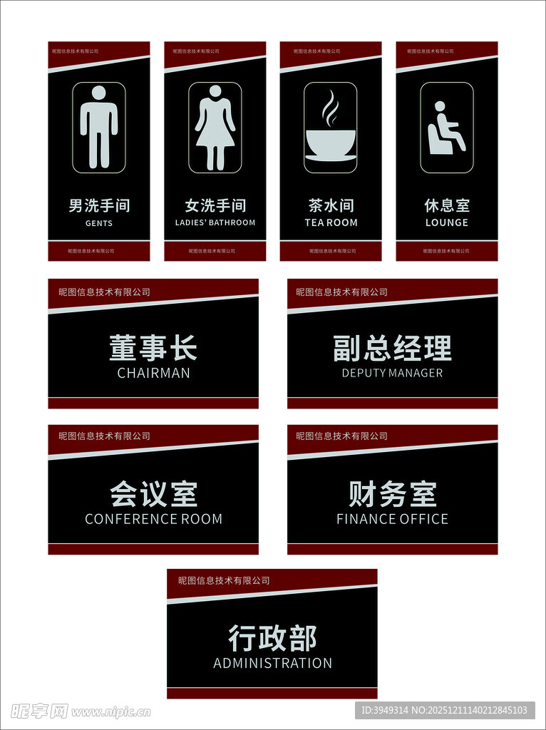 办公室科室牌标识一组