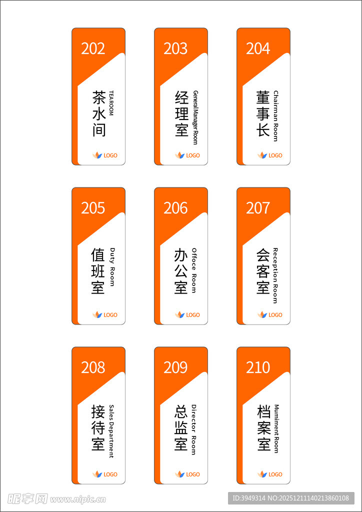 办公室门牌