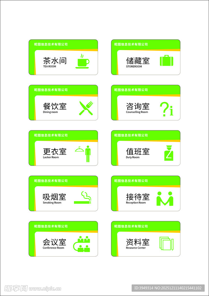 绿色简约图标设计元素