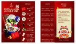 喜庆新年主题菜单设计