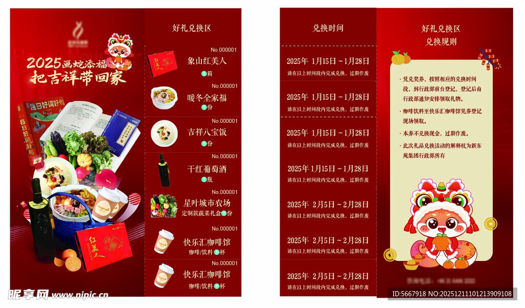 喜庆新年主题菜单设计