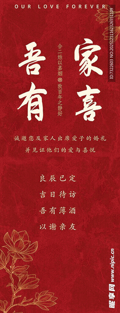 家有喜事 结婚电梯门