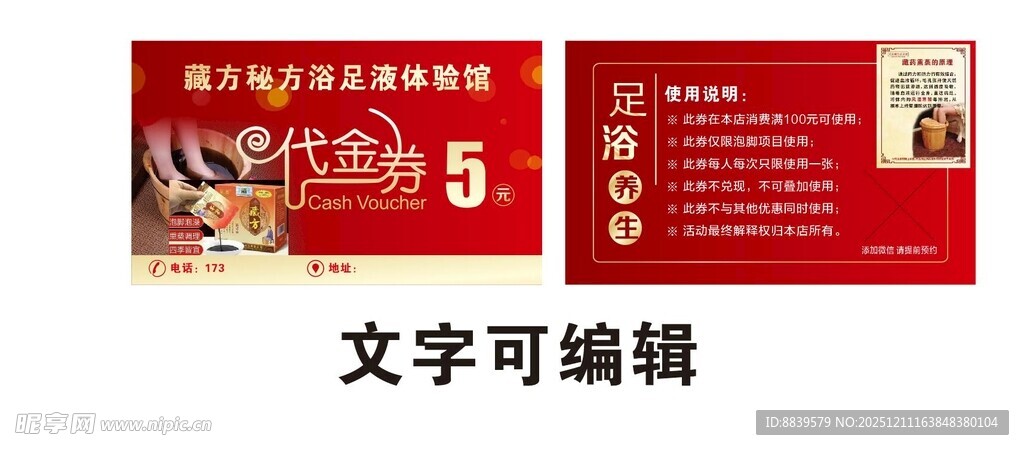代金券  足浴 养生 