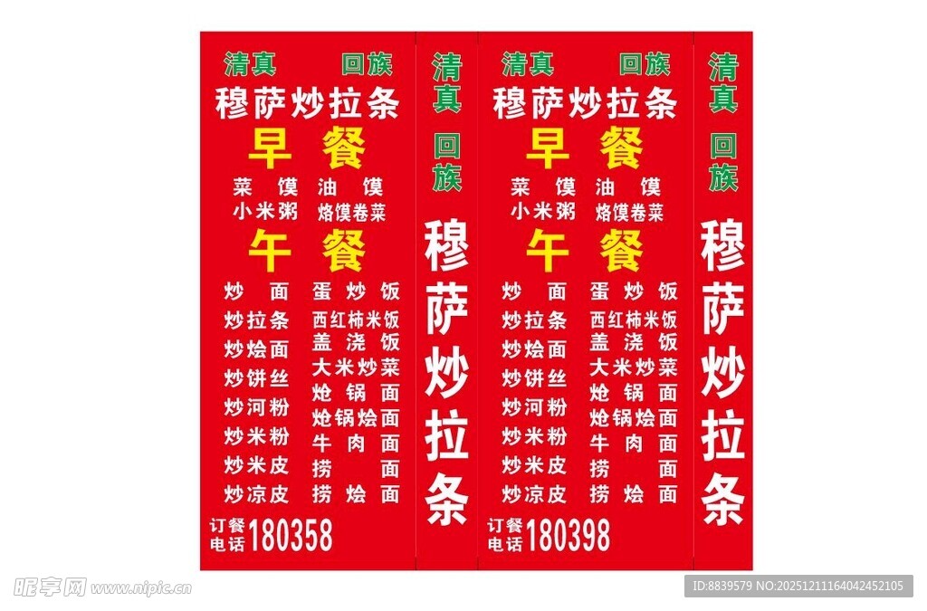 喷绘 灯箱 早餐 午餐 