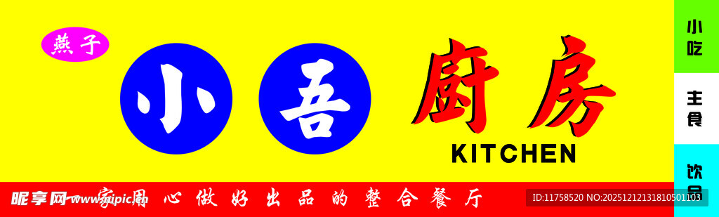 小吾厨房