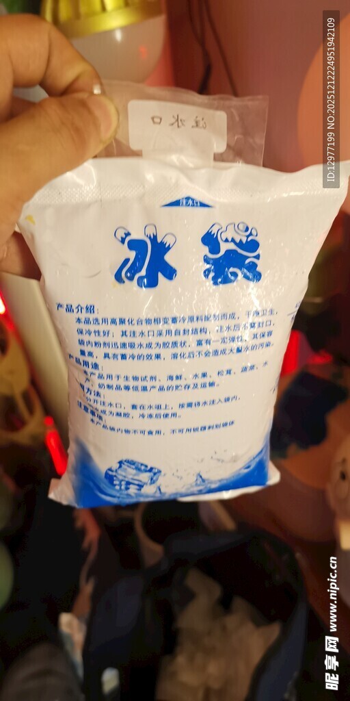 老式袋装冰袋
